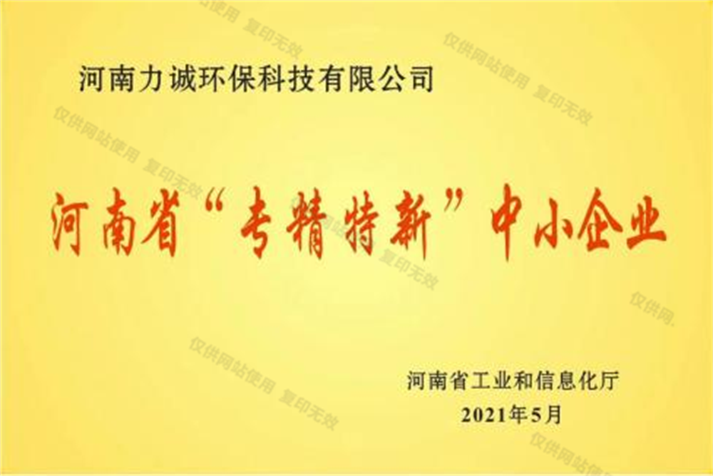 河南省“專精特新”中小企業