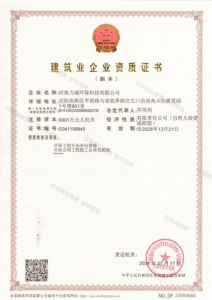 建筑業企業資質證書