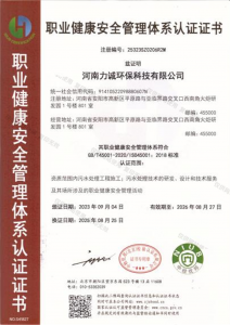 職業健康安全管理體系認證證書